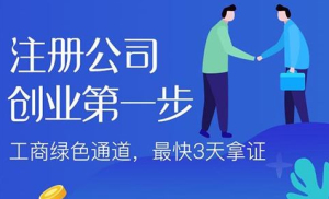 成都代辦公司注冊的收費標(biāo)準(zhǔn)是多少?
