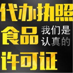 無實(shí)體網(wǎng)店食品經(jīng)營(yíng)許可證辦理代辦費(fèi)用是多少?
