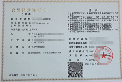 現(xiàn)在辦理成都食品經(jīng)營(yíng)許可證難辦嗎?
