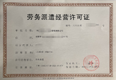 請(qǐng)問成都辦理勞務(wù)派遣許可證需要什么條件?