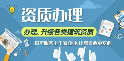 成都建筑資質(zhì)代辦費用多少?