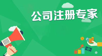成都公司注冊如何在網(wǎng)上申請辦理