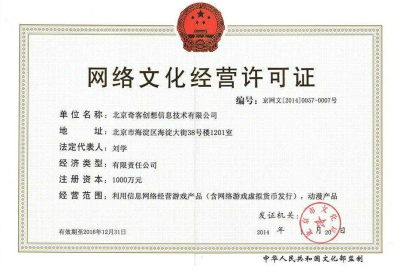 請(qǐng)問(wèn)成都文網(wǎng)文許可證代辦多少錢