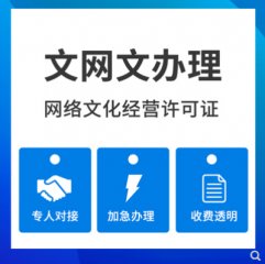 申請(qǐng)辦理直播網(wǎng)絡(luò)文化經(jīng)營(yíng)許可證流程及需要什